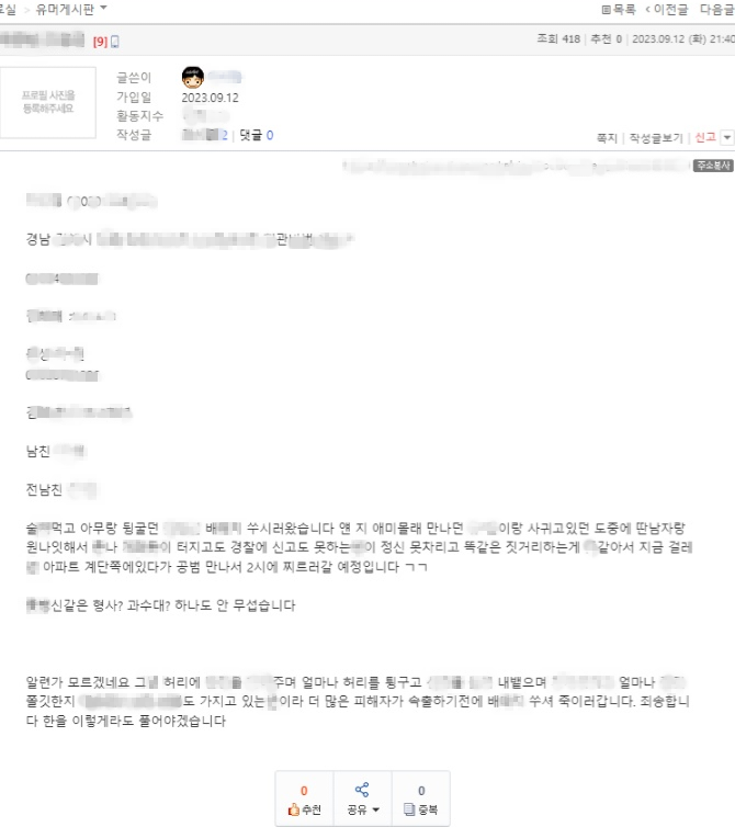 온라인 커뮤니티에 올라온 살해 예고 글. [이미지제공=독자]