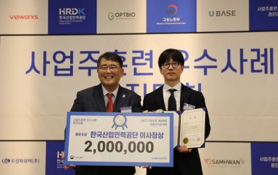 김영중 한국산업인력공단 이사장 직무대행(왼쪽)이 25일 서울 코엑스에서 열린 '2023년 사업주 직업능력개발훈련 우수사례 경진대회'에서 대·중견기업부문 최우수상을 수상한 한독의 최충남 팀장과 기념사진 촬영을 하고 있다.