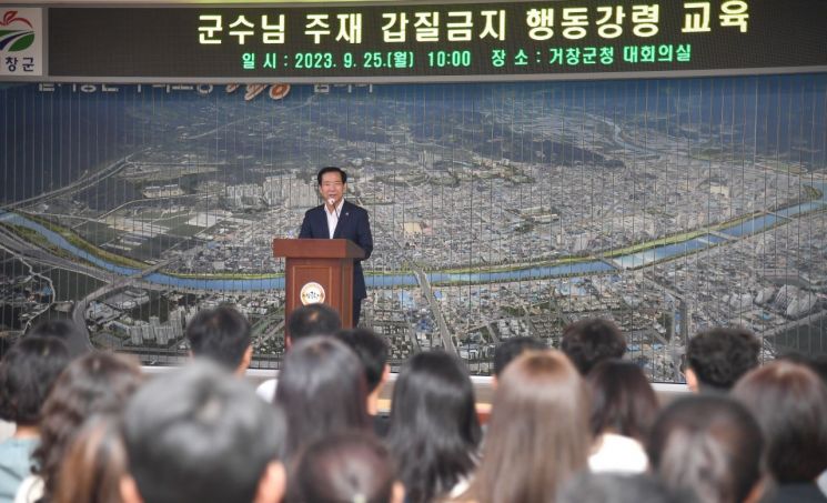 구인모 군수가 강사로 직원 200여명 대상 청렴 교육을 진행 하고 있다.