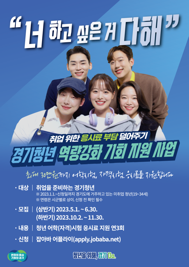 경기도의 '경기청년 역량강화 기회 지원 사업' 안내 포스터