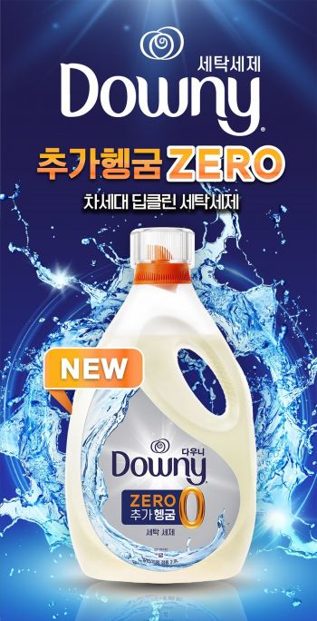 다우니의 ‘추가헹굼제로 세탁세제’. [사진제공=한국P&G]