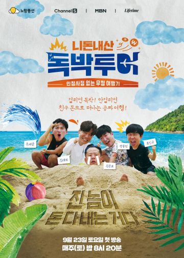 사진제공=노랑풍선