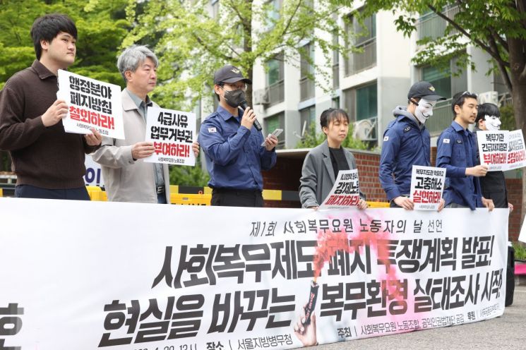지난 4월 30일 오후 서울 영등포구 서울지방병무청 앞에서 사회복무요원 노동조합이 제1회 사회복무요원 노동자의 날 선언 기자간담회를 하고 있다. [사진출처=연합뉴스]