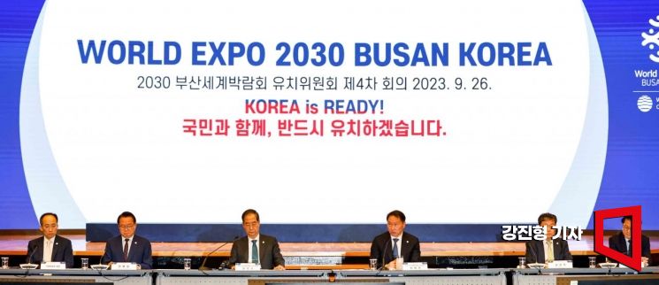 [포토]2030부산세계박람회, '반드시 유치하겠습니다!'