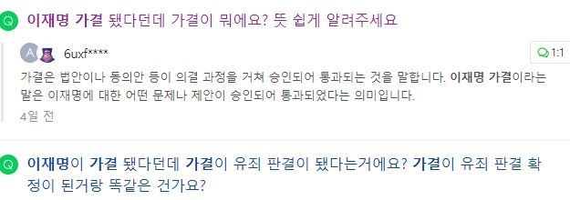 "이재명 '가결' 뜻이 뭔가요?" 문해력 논란 재점화