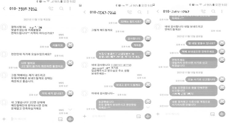 사기 일당이 피해자와 주고받은 메시지 [사진출처=경기남부경찰청 제공]