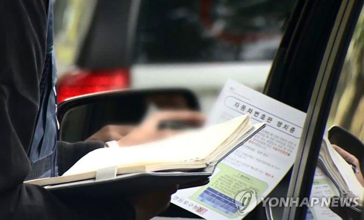 과태료 안 내 번호판 떼이자…'A4용지 번호판' 붙이고 다닌 공무원