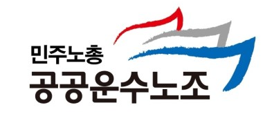 공공운수노조 "택시기사 분신 배경은 사측의 불법행위"
