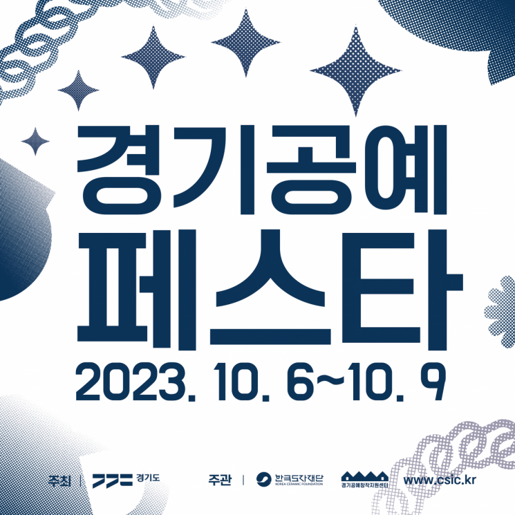 한국도자재단, 경기공예페스타 개최…10월6~9일