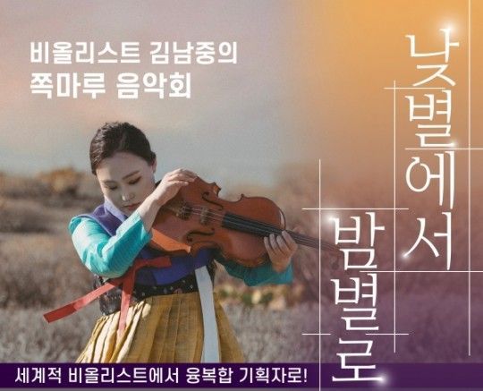 비올리스트 김남중, 기획 공연 시리즈 '낮별에서 밤별로'…10월 4일 첫 무대