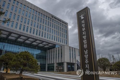 의정부지방법원 남양주지원.[사진=연합뉴스]