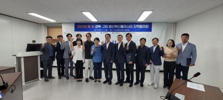 방산혁신클러스터 지역협의회.