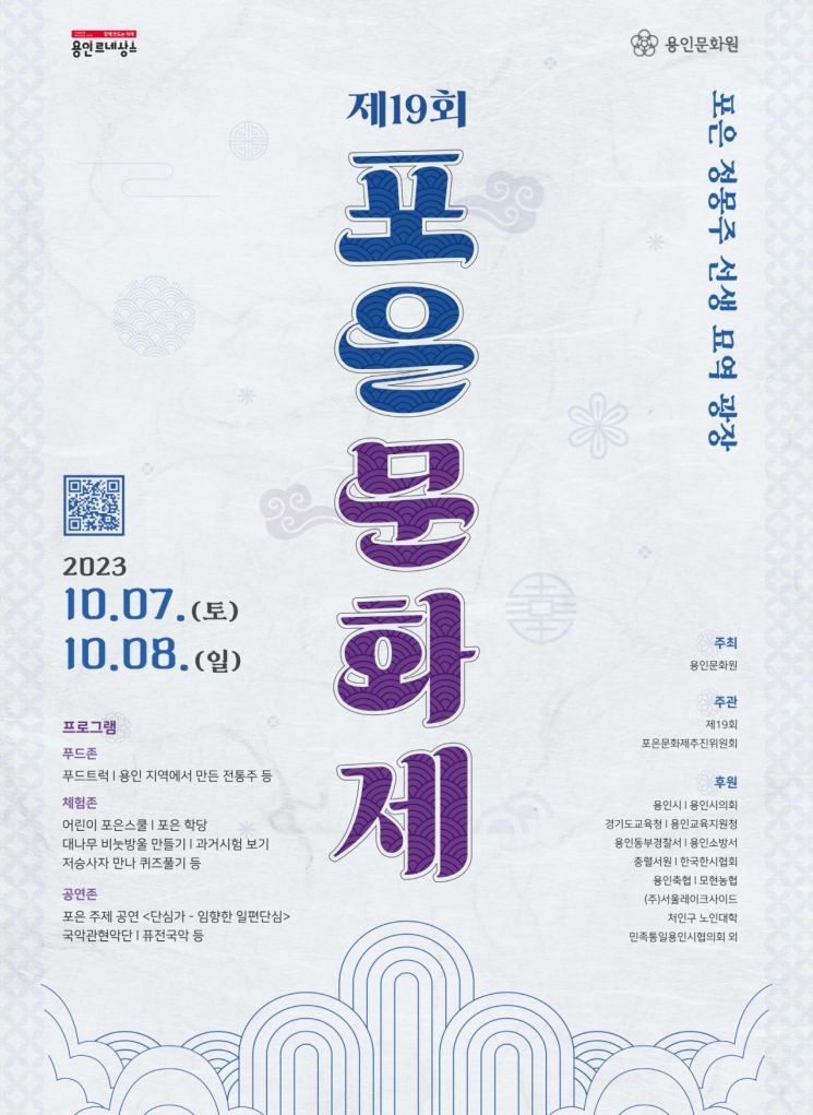 용인시, '포은 문화제' 7~8일 개최