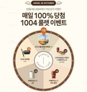 엔제리너스의 천사데이’ 100% 당첨 이벤트. [사진제공=엔제리너스]