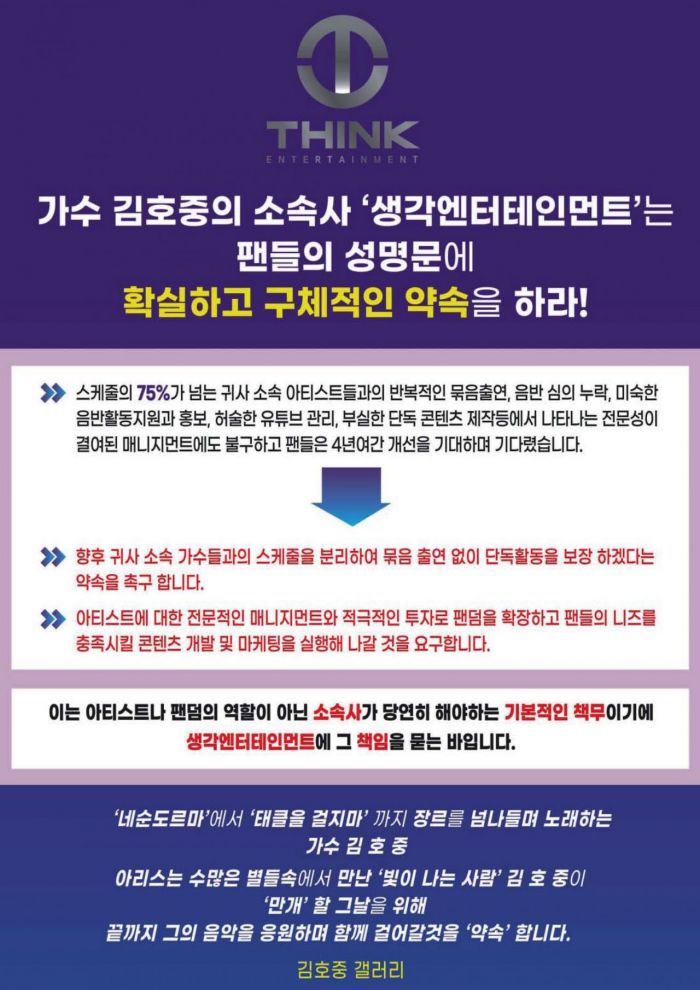 김호중의 팬들이 게재한 지면 광고. [사진출처=조선일보]