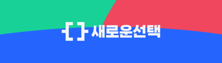 제3지대 새로운선택도 이균용 후보 '반대' 입장…"아닌 것은 아닌 것" 