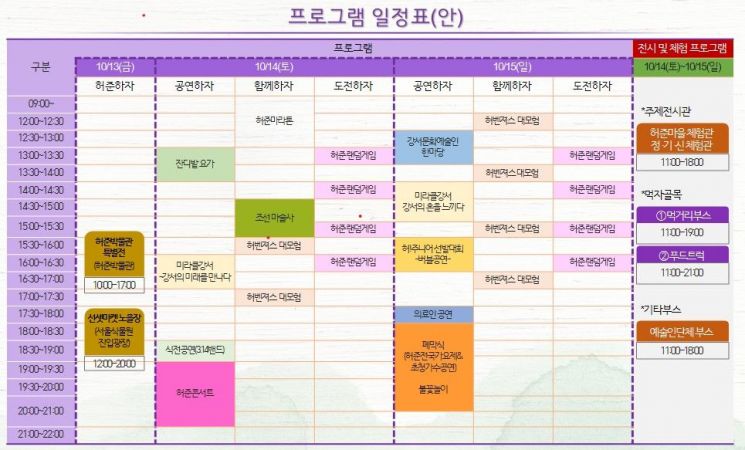 코로나 후 4년 만에 ‘허준축제’ 13~15일 서울식물원서