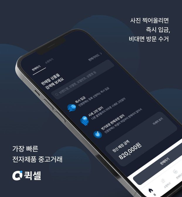 [톡!가전]중고 전자제품 사진만 올려도 판매대금 입금 - 뉴스 썸네일 이미지