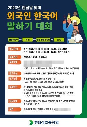 현대삼호중공업, 외국인 근로자 대상 한국어 말하기 대회 개최