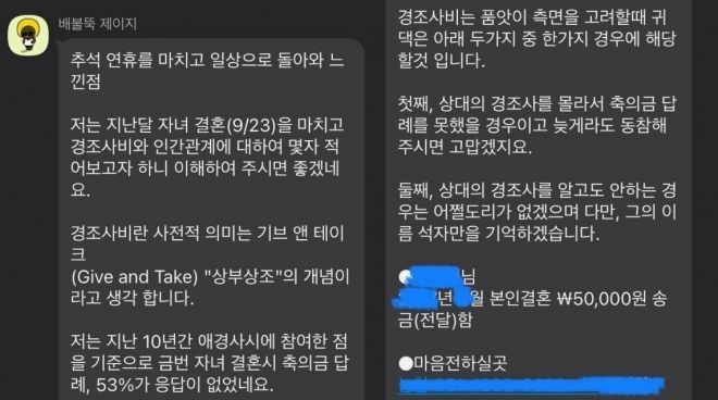 지난 4일 X(엑스·옛 트위터)에 직장인 A씨는 "퇴직한 지 5년 넘으신 분께서 자녀 결혼 축의금 안 한 사람들한테 카톡을 하나씩 보냈다"며 그 메시지를 갈무리해 게시했다. [사진출처=온라인 커뮤니티]