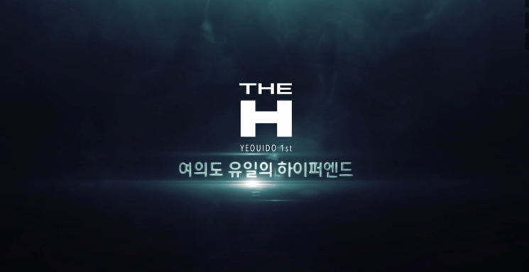 현대건설 '디에이치 여의도퍼스트' 홈페이지 화면 캡쳐.