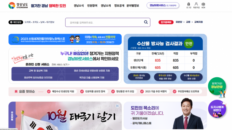 경상남도 누리집 화면.