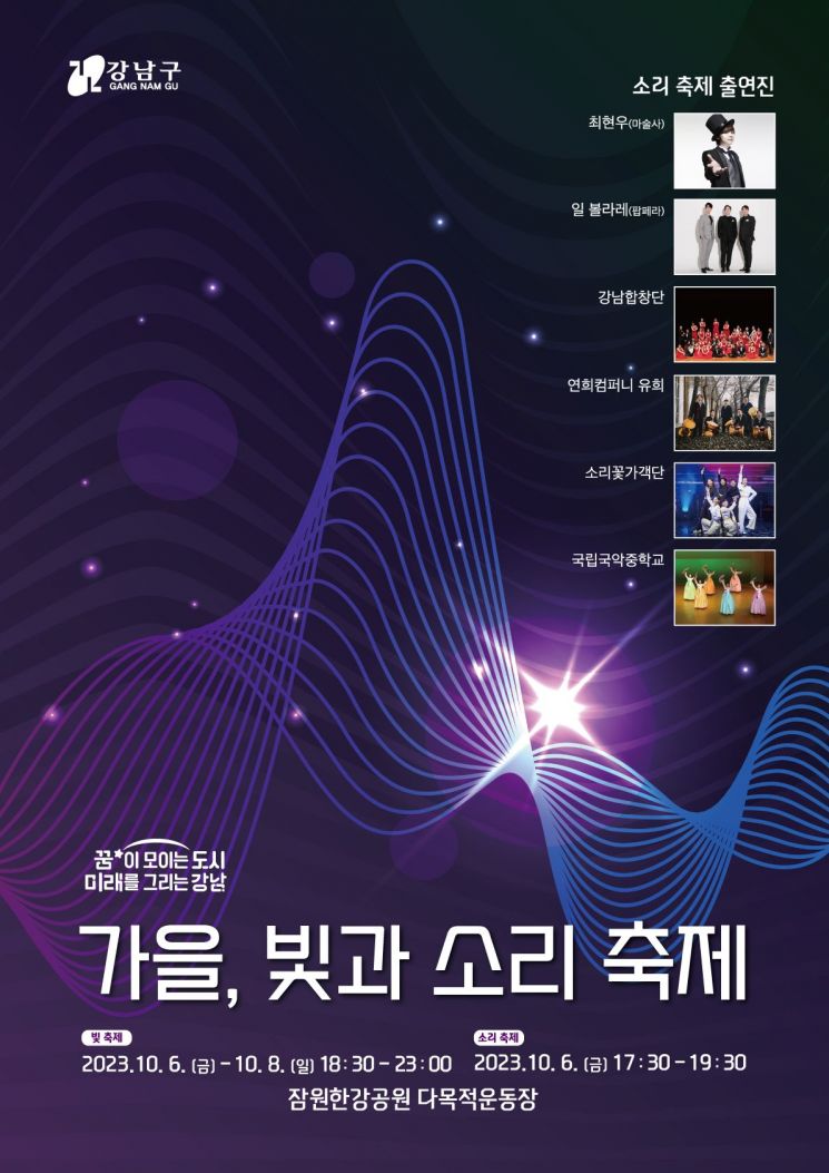 강남구 '빛과 소리 축제' 개최 