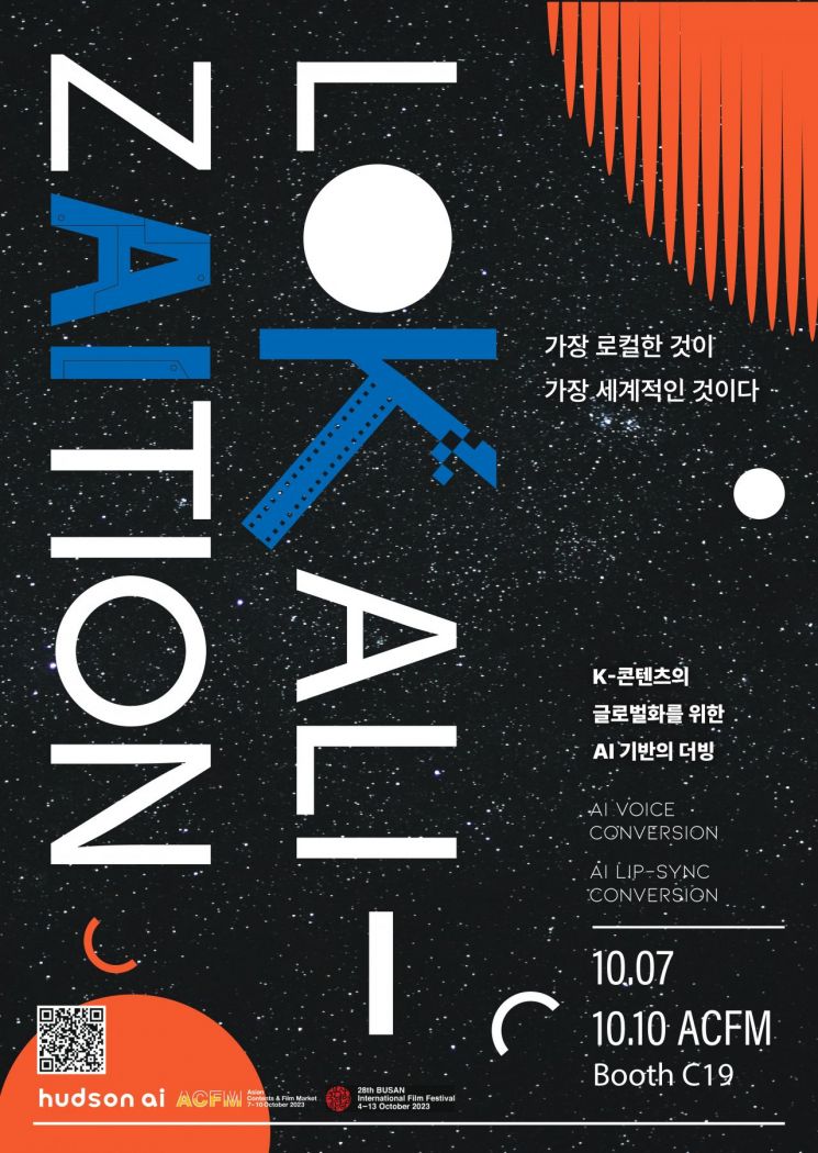 [AI혁명](67)4개국어로 연기가 가능하다고…? 허드슨AI 