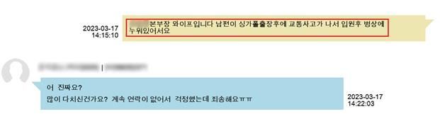 피해자와 사기조직 조직원 간의 메신저 대화 캡처[이미지출처=인천경찰청 제공, 연합뉴스]