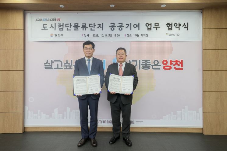 양천구 서부트럭터미널 도시첨단물류단지 공공체육센터 건립