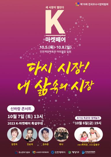 전국 우수 전통시장 한자리에 모였다