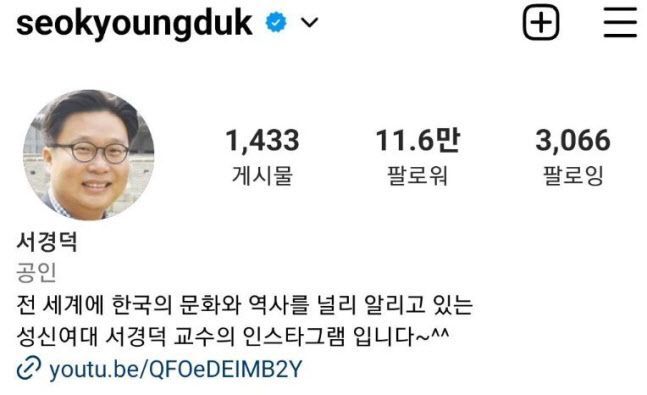 서경덕 성신여대 교수의 인스타그램 화면. [사진 출처=서경덕 성신여대 교수 인스타그램 캡처]