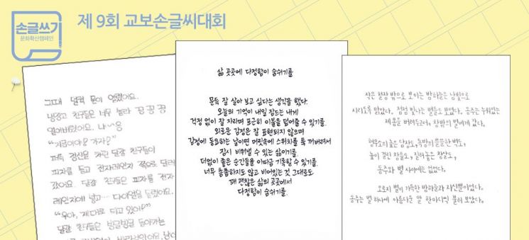 2023 교보손글씨대회 으뜸상 우선아씨…내년 '우선아 폰트' 배포