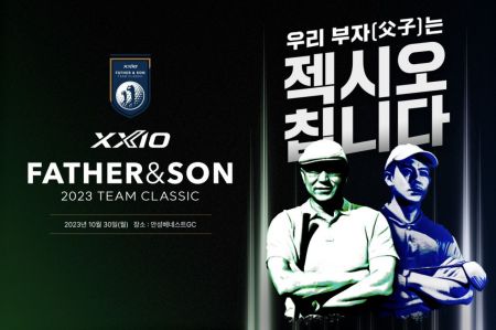 던롭스포츠코리아 ‘젝시오 파더&선 참가자 모집’