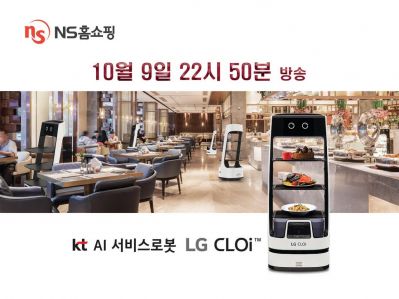 NS홈쇼핑, KT AI 서비스로봇 렌탈 상품 단독 론칭 방송 [사진제공=NS홈쇼핑]