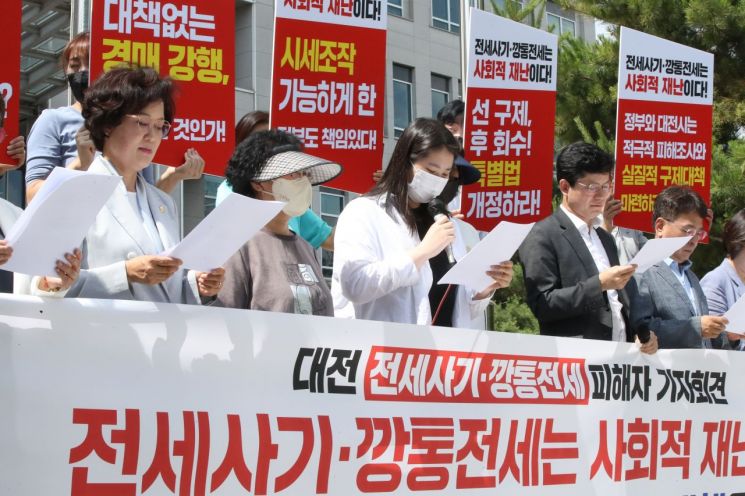 지난 6월 '전세사기 적극 피해조사, 실질적 구제대책 마련하라!' 기자회견 [사진출처=연합뉴스]
