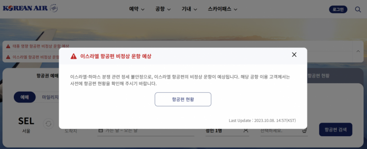사진=대한항공 홈페이지