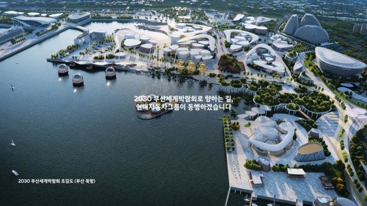 현대차그룹의 부산세계박람회 유치 홍보 영상인 '부산의 경험을 전세계와 함께'의 마지막 영상[사진=현대차그룹]