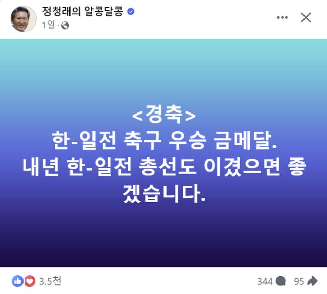 사진 출처=정청래 SNS 캡처