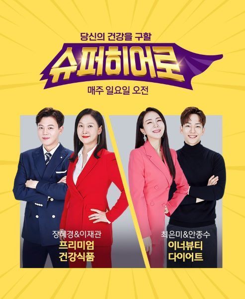 CJ온스타일, 신규 기획 프로그램 '건강 슈퍼 히어로' 론칭