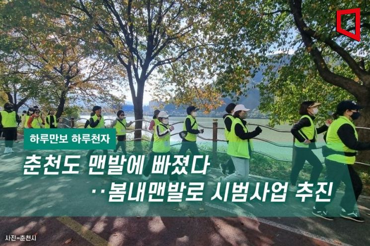 [하루만보 하루천자]춘천도 맨발에 빠졌다‥봄내맨발로 시범사업 추진