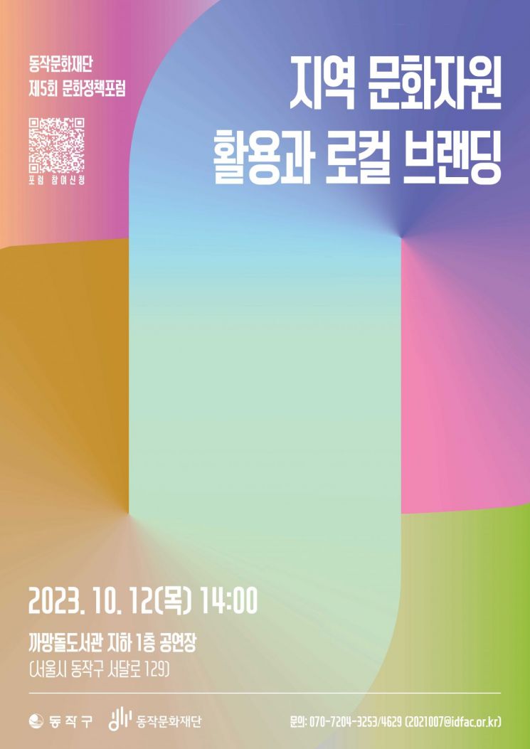 동작구, 문화정책포럼 개최 로컬 브랜드 찾는다