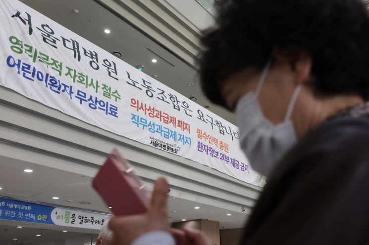 서울대병원노조 총파업 [이미지출처=연합뉴스]