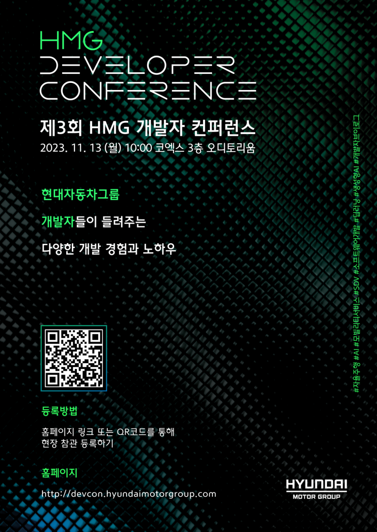 "모빌리티 개발자 모여라" 현대차 내달 콘퍼런스
