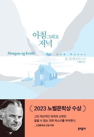 노벨문학상 수상 욘 포세 저서 판매 급증…연간 판매량의 52배