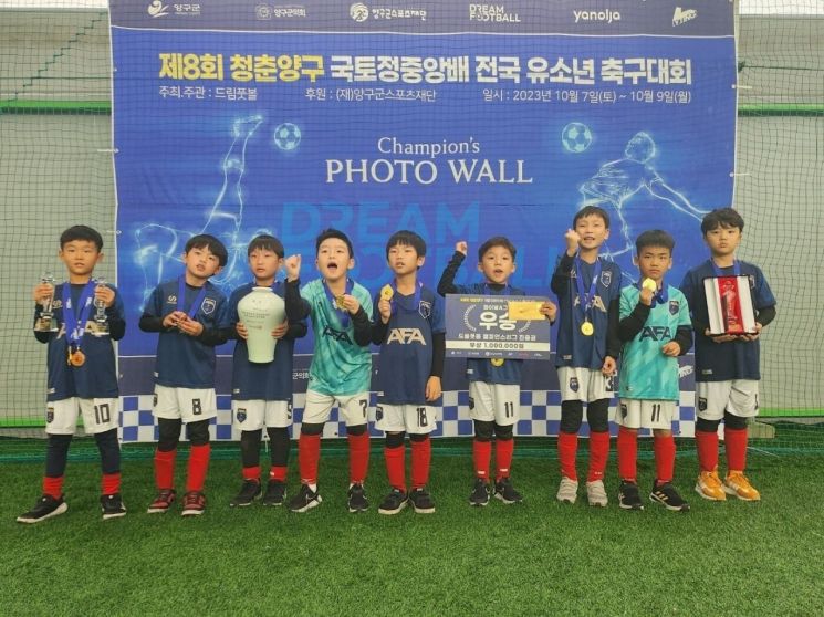 안양AFA, 양구 유소년축구대회 2학년부 우승