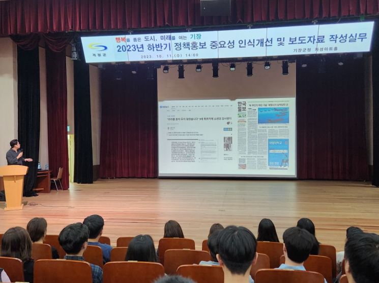 기장군 ‘정책홍보 중요성 인식개선·보도자료 작성 실무 교육’이 진행 중이다.