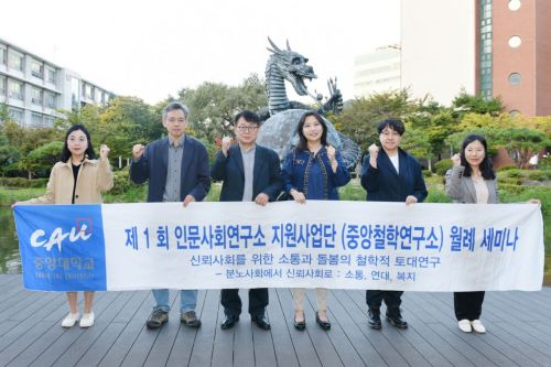 중앙대학교 중앙철학연구소 구성원들이 기념사진을 촬영하고 있다/사진=중앙대학교