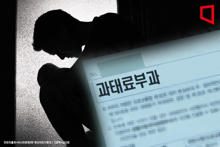 구인회피 채무자 '형사처벌→과태료'…형벌규정 46개 개선(종합)