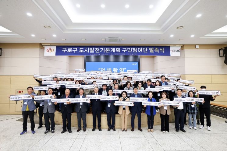 구로구 도시발전 미래상 그리는 ‘100인 구민참여단’ 발족